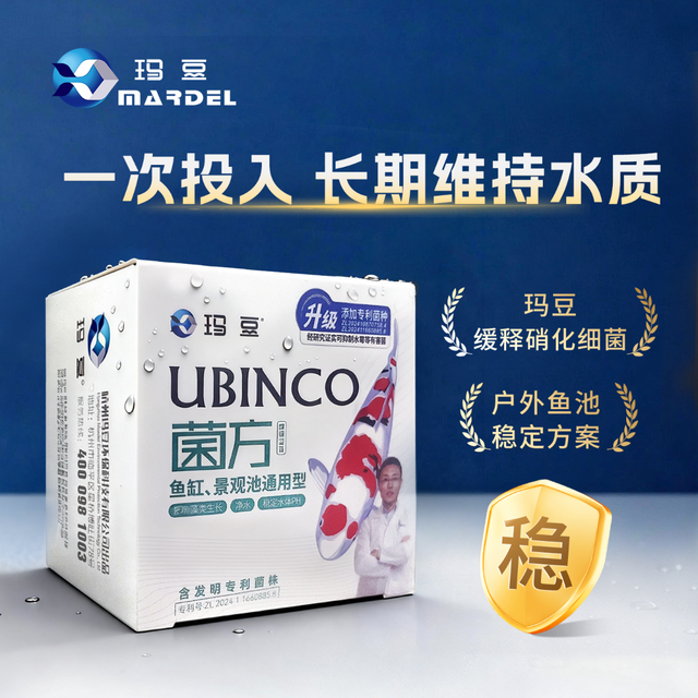 玛豆 菌方养鱼缓释硝化细菌活菌正品庭院锦鲤鱼池净水抑藻净化水质