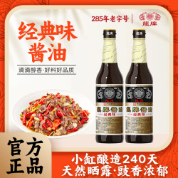 龙牌 老牌调味酱油 450ml*2瓶 黄豆酿造