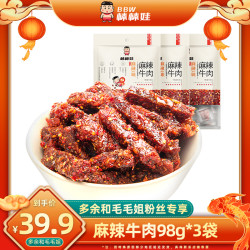 棒棒娃 麻辣牛肉干 98g*3袋