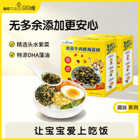 BIOMAUS 果蔬牛肉松海苔碎宝宝辅食拌饭搭档调味藻油无添加增味剂
