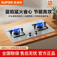 苏泊尔 煤气灶猛火灶家用不锈钢燃气灶双灶节能天然气灶液化气灶