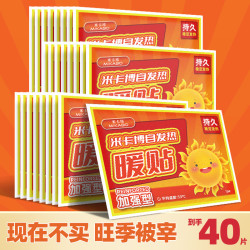 米卡博 暖贴防寒暖宝宝贴宫暖腰腹大姨妈保暖热敷暖身贴