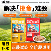 优刻餐包解馋优质增肥幼猫猫粮全阶段猫粮猫粮全猫通用
