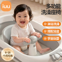 iuu 宝宝洗澡神器 婴儿洗澡座椅 新生儿童浴盆支架 防滑浴凳