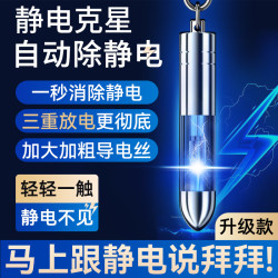 静电消除器人体静电释放器车用防静电钥匙扣静电笔