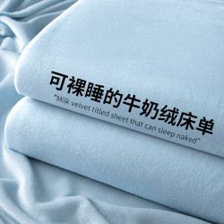 PRO-LOVE 牛奶绒床单 加绒加厚珊瑚绒被单 纯色法兰绒 学生宿舍单人