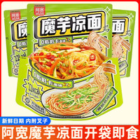 阿宽 魔芋凉面凉皮开袋即食拌面网红饱腹魔芋面夜宵速食免煮即食面