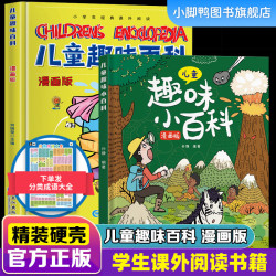 漫画版 小学生经典课外阅读 幼儿科普精装硬壳绘本