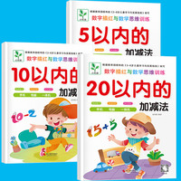 10以内加减法中班幼小衔接大班天天练数的分解组成数学专项练习题