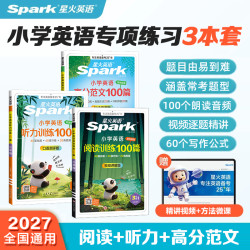 星火小学英语阅读训练100篇+听力训练100篇+写作高分范文提升专属