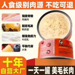 MENGLISTAR犬猫通用罐头补充营养夏季补水肉蛋奶水果零食宠物湿粮