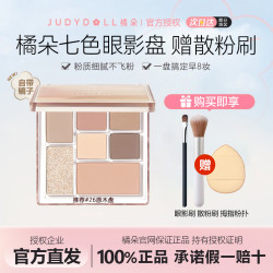 橘朵 七色眼影盘玩趣七巧板大地色眼影盘高光修容盘推荐