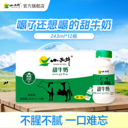 小西牛 甜牛奶 243ml*12瓶