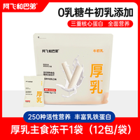 阿飞和巴弟 厚乳冻干奶棒主食营养好吸收猫主食s