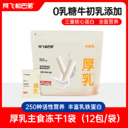 阿飞和巴弟 厚乳冻干奶棒主食营养好吸收猫主食s