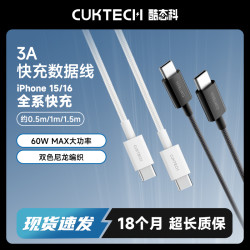 酷态科 C-C数据线双Type-c笔记本快充线PD60W适用iPhone17