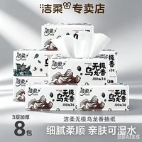 洁柔 乌龙香系列 抽纸 2层100抽8包