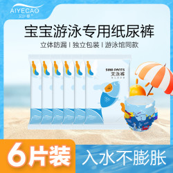 艾叶草 婴儿游泳裤6片一体超薄透气防水一次性宝宝尿不湿