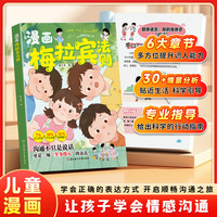 漫画梅拉宾法则 学会正确的表达方式 提升沟通能力 思维逻辑启蒙