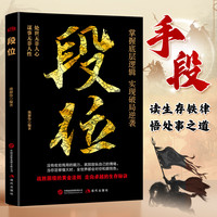  段位 战胜困境的黄金法则走向卓越人生的智慧