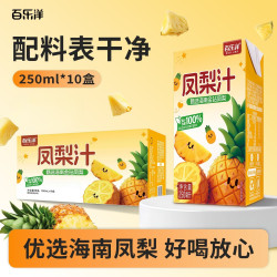 百乐洋 凤梨汁100%果汁含量250ML*10盒配料干净健康饮品