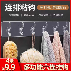 家用厨房浴室无痕强力粘贴六连挂钩 9.9元4条 免打孔加长连排粘钩