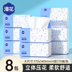 漫花 印花系列 抽纸 4层70抽8包(无香)