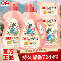 立白 大师香氛香水洗衣液 72小时持久留香 玫瑰香