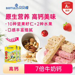 BIOMAUS 7倍牛奶钙DHA好吃坚果酥零食健康小零食水果坚果零食