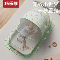 巧乐熊 婴儿蚊帐罩婴儿床宝宝防蚊罩新生婴幼儿童小床蚊帐全罩折叠蒙古包