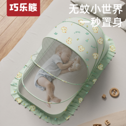 巧乐熊 婴儿蚊帐罩婴儿床宝宝防蚊罩新生婴幼儿童小床蚊帐全罩折叠蒙古包