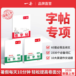 一本初中生古诗文英语作文词汇衡水体默写本全国通用cz