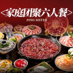 家庭团聚5-6人餐