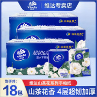 维达 山茶花手帕纸超韧4层7张18包印花便携式餐巾纸小包随身面纸DT