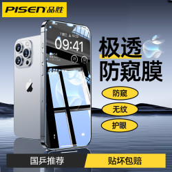 品胜 适用苹果17/16防窥钢化膜15promax防摔膜超清防窥14手机膜13