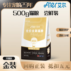 艾尔啤酒 艾尔猫粮鲜肉来袭金装全价全期猫粮肠道优护营养好消化500g尝鲜装