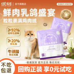 优刻鲜乳鸽优质低敏营养高蛋白猫咪猫粮猫粮全价宠物粮