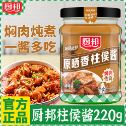厨邦 柱侯酱 220g 调味酱料