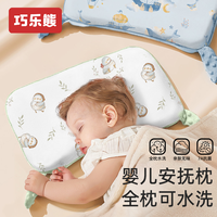 巧乐熊 婴儿枕头宝宝6个月以上安抚枕1-3-6岁专用家用枕头定型枕儿童枕头