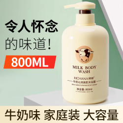 韩婵 牛奶润滑美肌沐浴露800ml