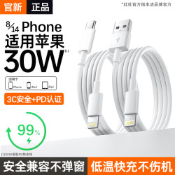 保亿适用苹果充电线适用iphone13数据线11快充线12/14手机usb接口