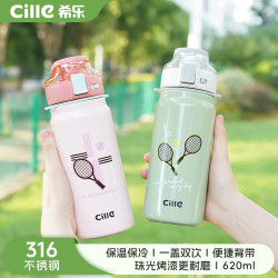 cille 希乐 316学生不锈钢保温杯双饮保温杯吸管运动杯大容量防摔便携