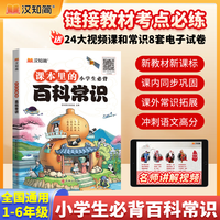 汉知简儿童常识百科全书中国文化常识百科全书百科常识文学常识