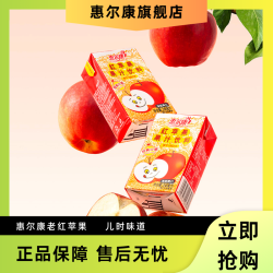 惠尔康 红苹果清爽酸甜苹果汁饮料整箱老牌248ml*16盒儿时经典专属