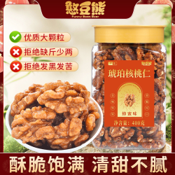 憨豆熊 _琥珀核桃仁400g新疆核桃仁坚果营养休闲解馋小零食wf