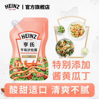 亨氏 千岛沙拉酱200g家用蘸酱三明治手抓饼寿司材料烘焙食材