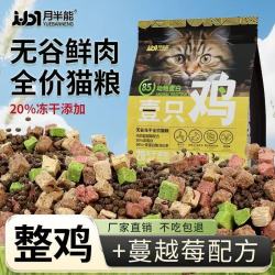 其它 月半能猫粮成猫幼猫生骨肉冻干鲜肉全价猫粮通用型实惠装