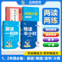 晨读+晚读+练字帖+计算 同步课本一二年级每日必备