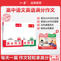 一本27新版满分范文必考主题赠送必背素材gz