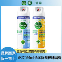滴露 多用途消毒喷雾454ML大瓶家用清新杀菌除异味鞋袜除臭